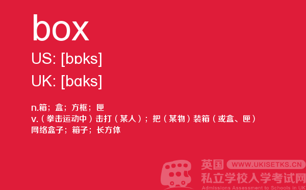 【box】 - UKiset备考词汇