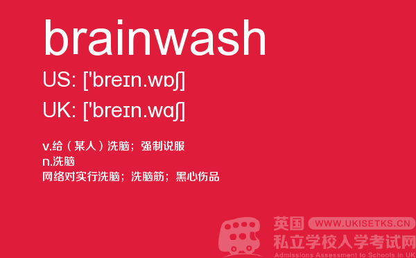 【brainwash】 - UKiset备考词汇