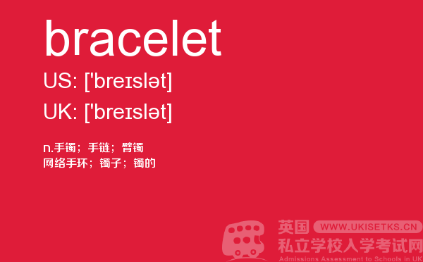【bracelet】 - UKiset备考词汇