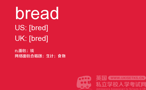 【bread】 - UKiset备考词汇