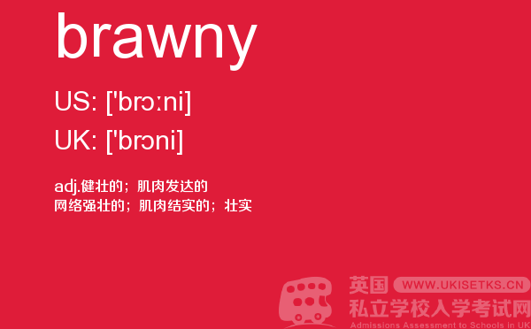 【brawny】 - UKiset备考词汇