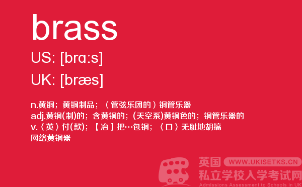 【brass】 - UKiset备考词汇