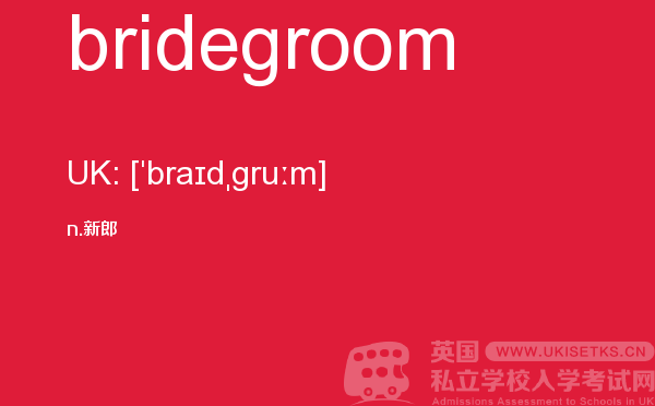 【bridegroom】 - UKiset备考词汇