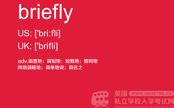 【briefly】 - UKiset备考词汇
