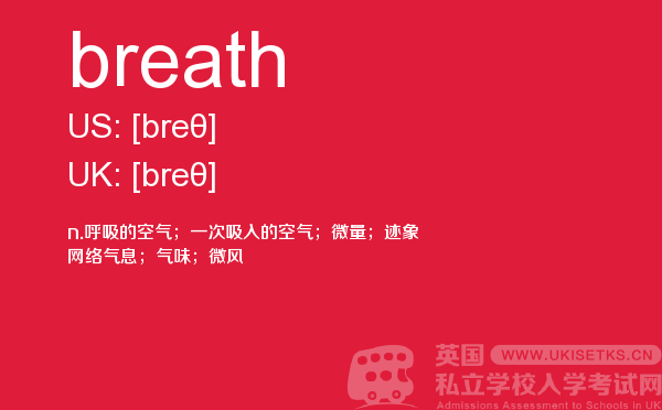 【breath】 - UKiset备考词汇