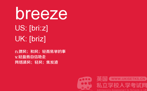 【breeze】 - UKiset备考词汇