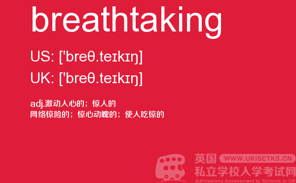 【breathtaking】 - UKiset备考词汇