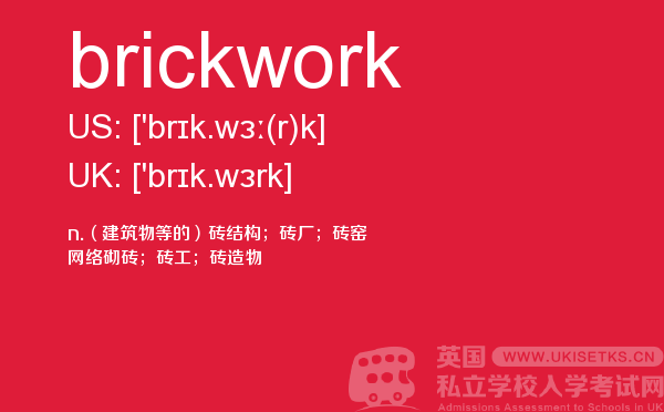 【brickwork】 - UKiset备考词汇