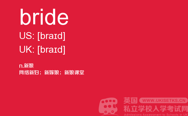 【bride】 - UKiset备考词汇