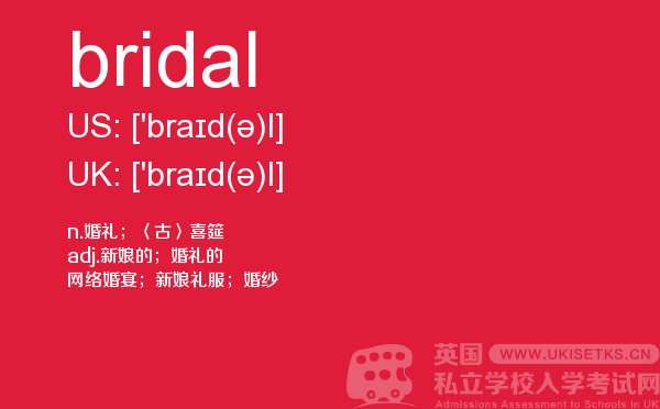 【bridal】 - UKiset备考词汇