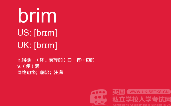 【brim】 - UKiset备考词汇