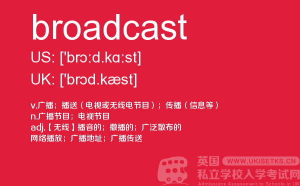 【broadcast】 - UKiset备考词汇