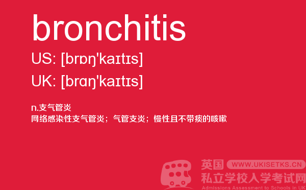 【bronchitis】 - UKiset备考词汇