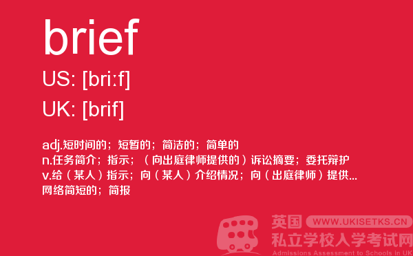 【brief】 - UKiset备考词汇