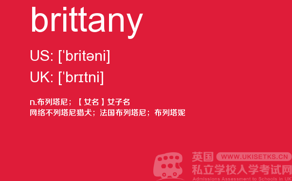 【brittany】 - UKiset备考词汇