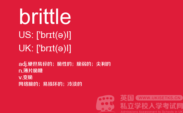 【brittle】 - UKiset备考词汇