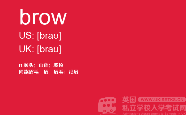 【brow】 - UKiset备考词汇