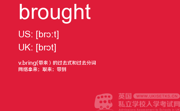 【brought】 - UKiset备考词汇