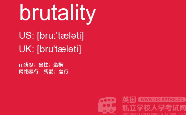 【brutality】 - UKiset备考词汇