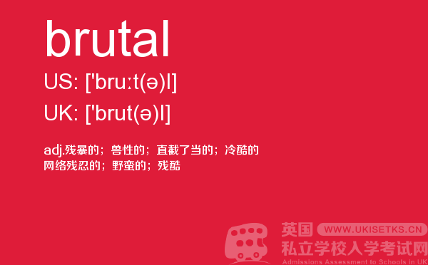 【brutal】 - UKiset备考词汇