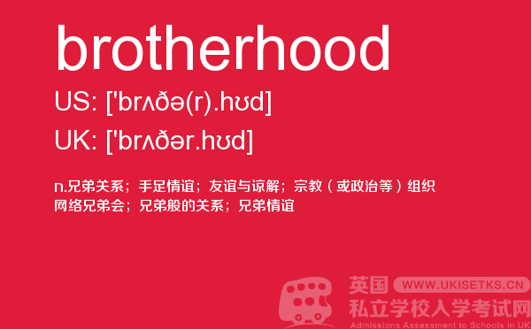 【brotherhood】 - UKiset备考词汇
