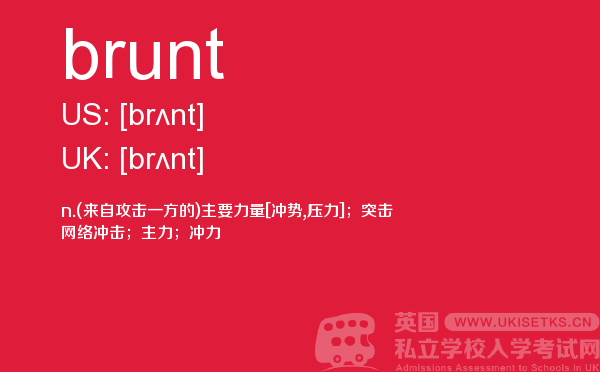 【brunt】 - UKiset备考词汇