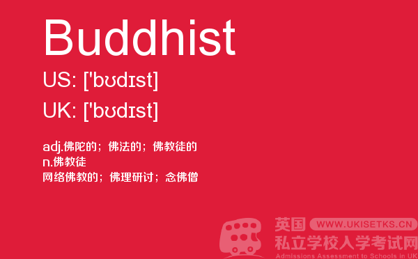 【Buddhist】 - UKiset备考词汇