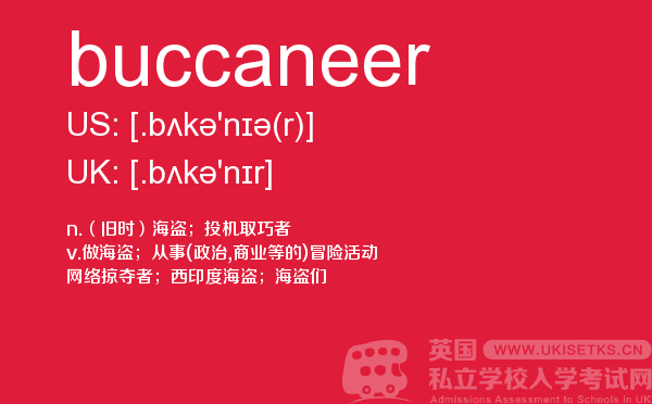 【buccaneer】 - UKiset备考词汇