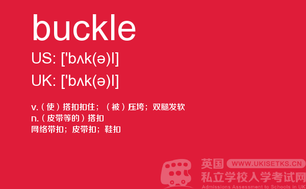 【buckle】 - UKiset备考词汇