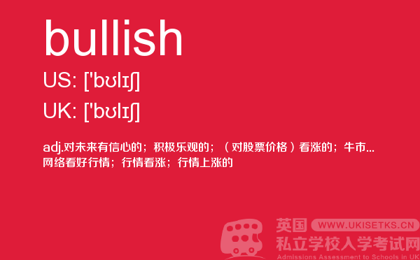 【bullish】 - UKiset备考词汇