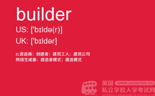 【builder】 - UKiset备考词汇