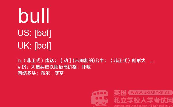 【bull】 - UKiset备考词汇