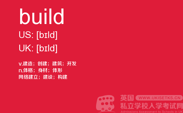 【build】 - UKiset备考词汇