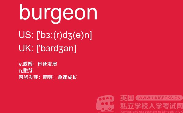 【burgeon】 - UKiset备考词汇