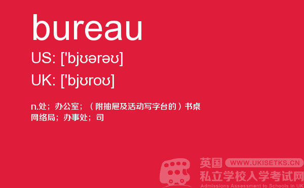 【bureau】 - UKiset备考词汇