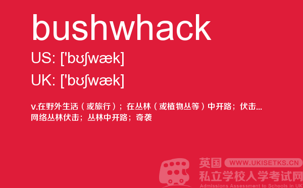 【bushwhack】 - UKiset备考词汇