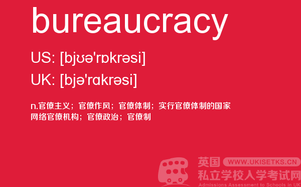 【bureaucracy】 - UKiset备考词汇