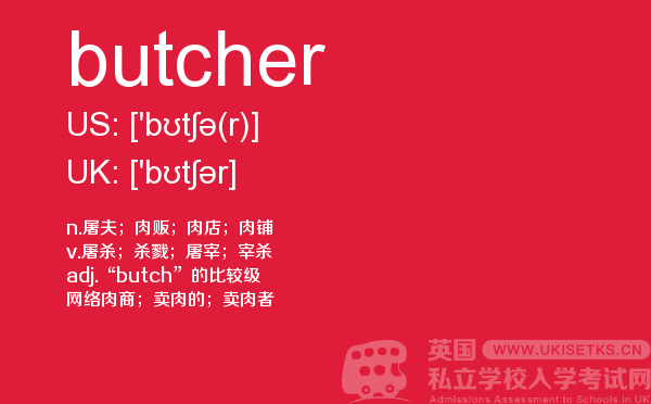 【butcher】 - UKiset备考词汇