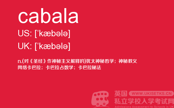 【cabala】 - UKiset备考词汇