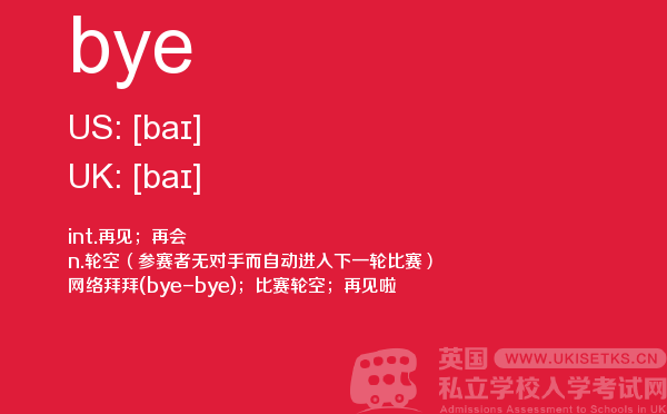【bye】 - UKiset备考词汇
