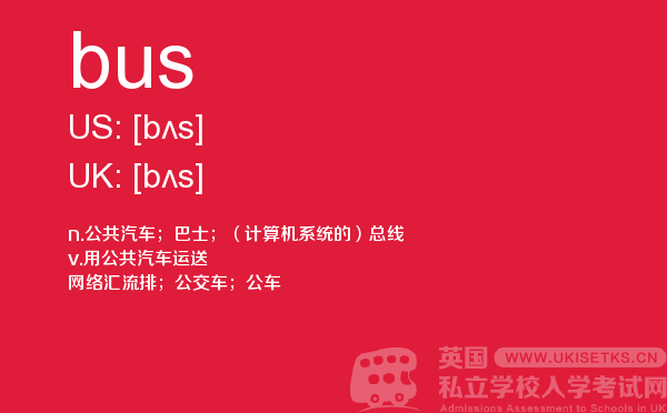 【bus】 - UKiset备考词汇
