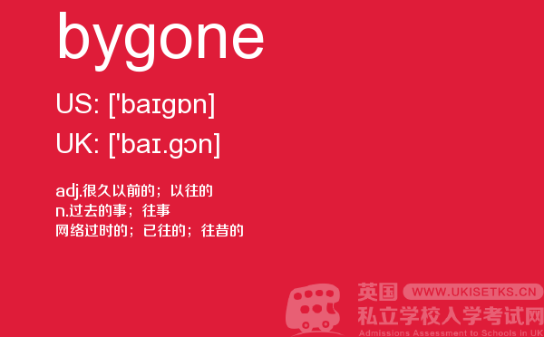 【bygone】 - UKiset备考词汇