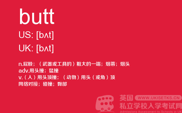【butt】 - UKiset备考词汇