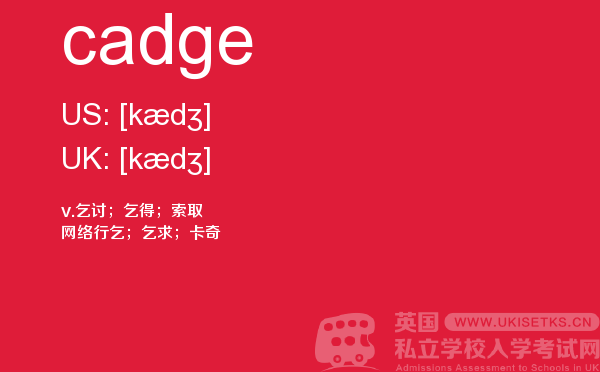 【cadge】 - UKiset备考词汇