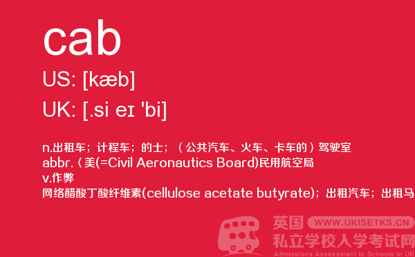 【cab】 - UKiset备考词汇