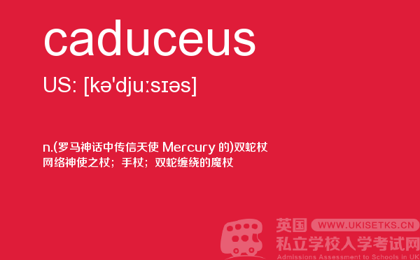 【caduceus】 - UKiset备考词汇