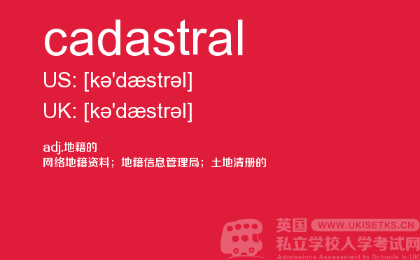 【cadastral】 - UKiset备考词汇