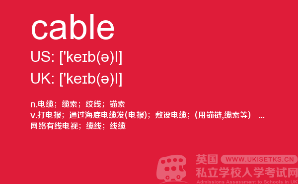 【cable】 - UKiset备考词汇