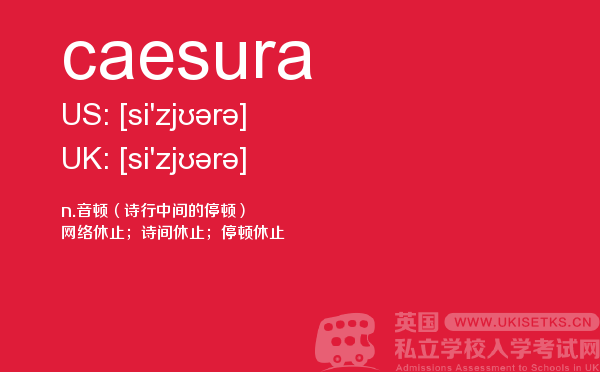 【caesura】 - UKiset备考词汇