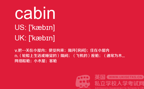 【cabin】 - UKiset备考词汇